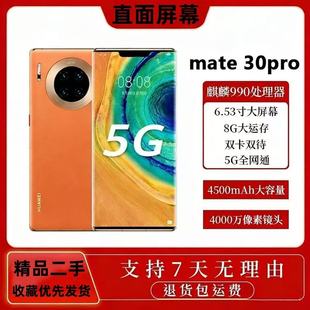 二手手机Huawei/华为mate30Pro全网通麒麟990工作机5G老年机备用