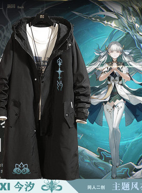 鸣潮游戏周边龙主今汐联名衣服男女同款春秋冬中长款风衣外套jl