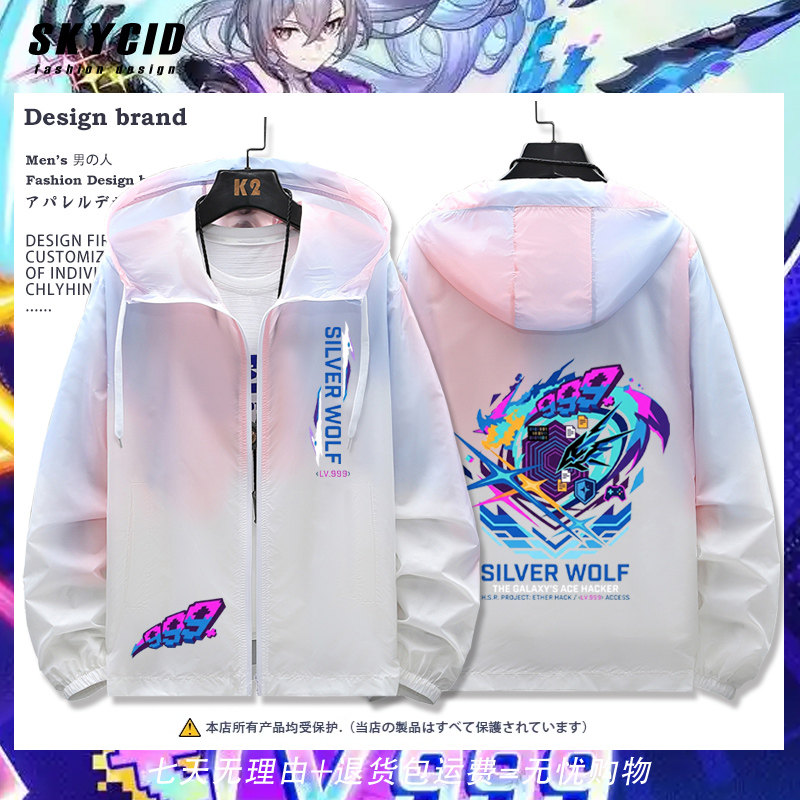 狼尊星游戏周边铁道银狼二次元男女薄款夹克外套防晒服外套夏季LN