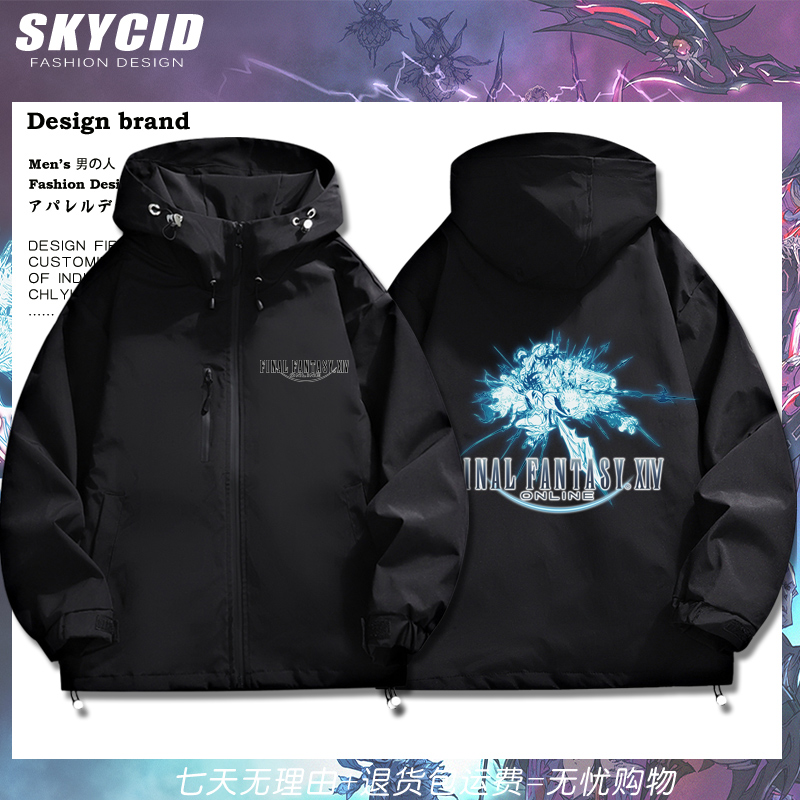 最终幻想14游戏FF14周边休闲外套