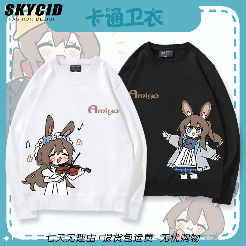 明日游戏阿米娅圆领卫衣秋冬季