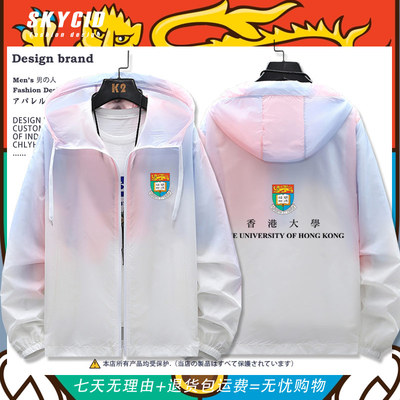 香港大学休闲薄款夹克衣服夏防晒服校友会港大HKU纪念外套周边jl