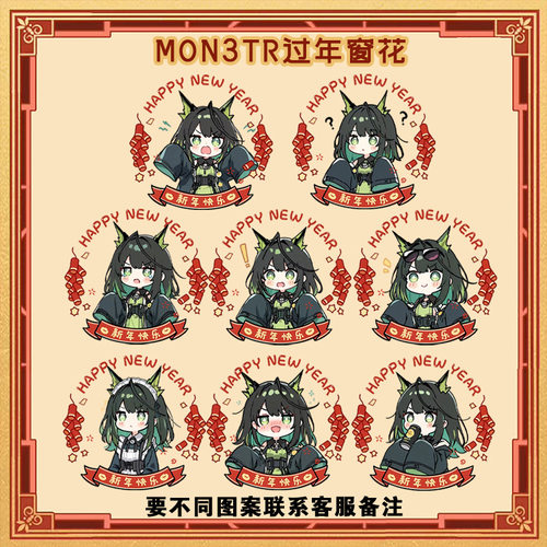 明日Mon3tr方舟新年窗花静电贴纸