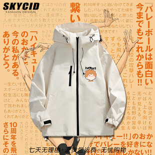 排球少年周边连帽外套影山飞雄日向翔阳男女春秋外套休闲上衣服yd