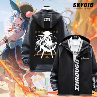 东方Project比那名居天子永江衣玖绯想天夹克衣服男秋冬外套jl