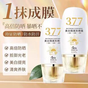 377美白隔离防晒霜SPF50+防水防汗防紫外线防晒乳学生军训正品