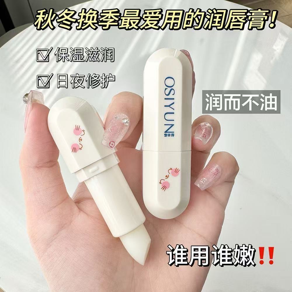 秋冬唇膏保湿滋润防干裂学生