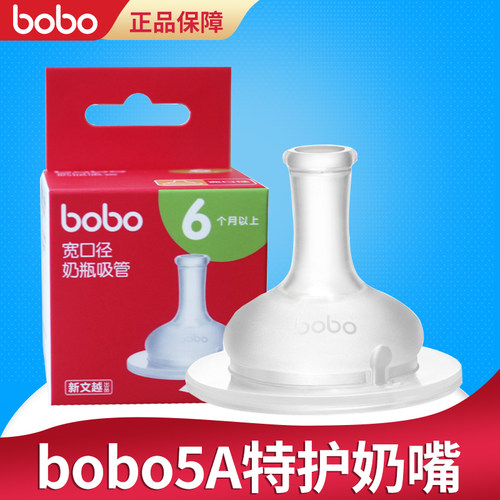 bobo奶嘴5a宽口径超软宝宝仿真