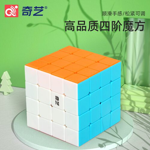 奇艺四比赛专用益智玩具魔方块
