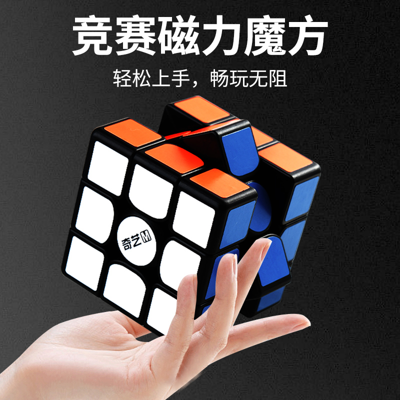 竞赛磁力魔方 轻松上手，畅玩无阻