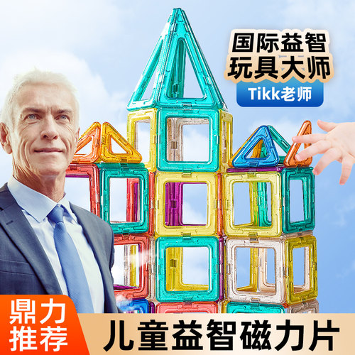 神童小子儿童益智玩具磁力片