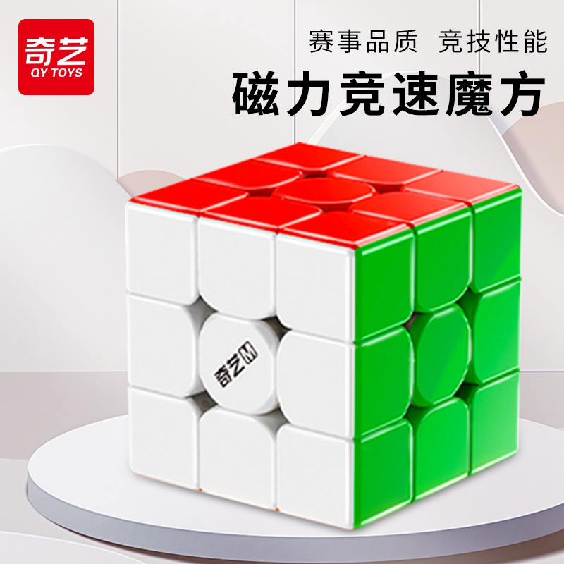 奇艺磁力魔方三阶3二2四正品比赛小学生专用入门顺滑儿童益智玩具