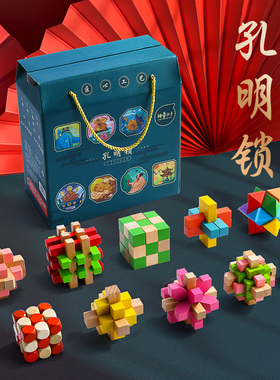 孔明锁鲁班锁全套智力解环成人小学生九连环儿童益智玩具男孩12岁