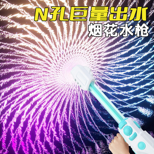 N孔出水 欢乐加倍