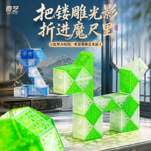 奇艺儿童镂雕琉璃百变24段魔尺