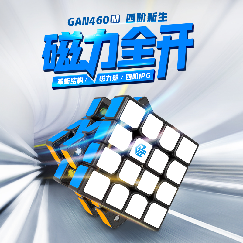 GAN460M四階4魔方磁力限量版套裝專業速擰比賽專用順滑初學者玩具