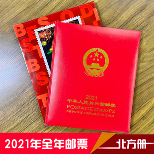 2021年邮票年册 北方集邮册 中国邮政含牛年全年邮票套票+小型张