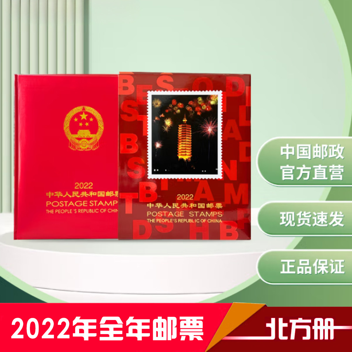 2022年邮票年册 北方集邮年册 虎年全年邮票套票小型张 红皮邮册