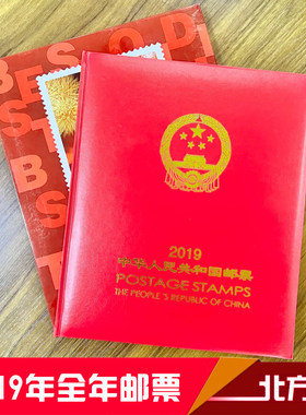 2019年邮票年册-北方集邮册
