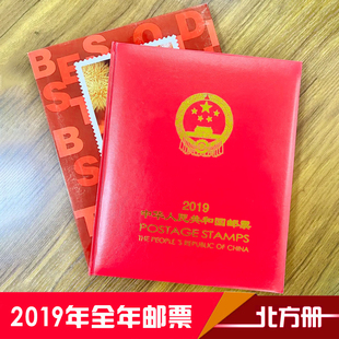 邮政2019年邮票年册 北方册含猪年全年邮票套票小型张 红皮集邮册