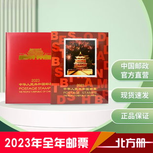 中国邮政2023年北方集邮年册 兔年邮票年册 含全年邮票套票小型张