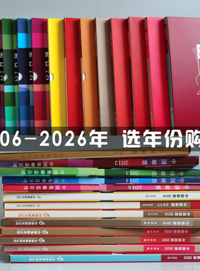 【中国邮政】2006-2026年邮票年册 集邮总公司預订册 大全套邮册