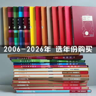 【中国邮政】2006-2026年邮票年册 集邮总公司預订册 大全套邮册