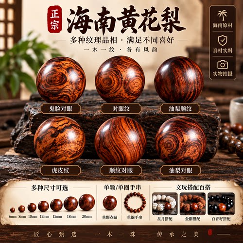 精选老料实木油梨质感
