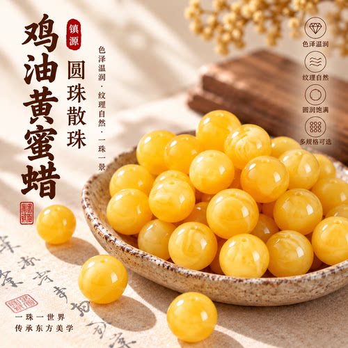 琥珀蜜蜡圆珠散珠配珠多宝单颗