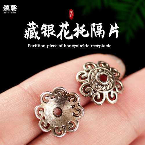 藏银花托圆珠隔片垫片文玩配饰半成品手链手工文玩手串饰品配件 - 封面