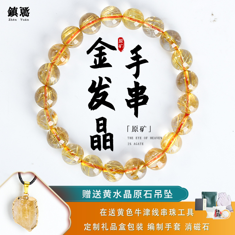 暴富之石旺业旺途猫眼钛晶