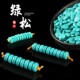 十堰高瓷仿绿松石隔片6 8mm搭配手串隔珠金刚星月菩提手工diy配饰