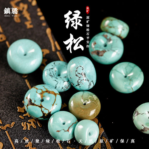镇源天然绿松石平安扣面包圈
