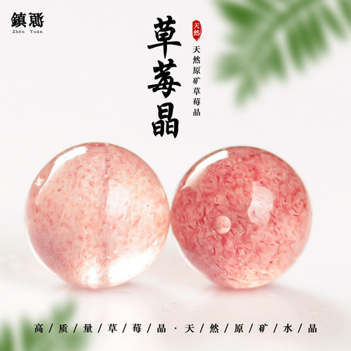 收藏级草莓晶散珠圆珠子diy
