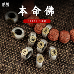 S925复古配件生肖本命年生肖属龙本命佛文殊普贤虚空藏手串配饰