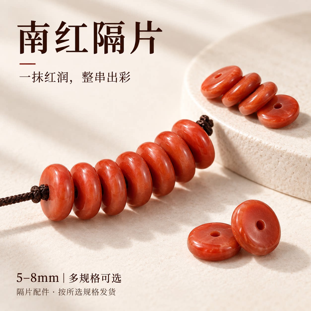 天然满肉南红隔片玛瑙垫片散珠隔珠手串佛珠配件金刚星月配饰套餐