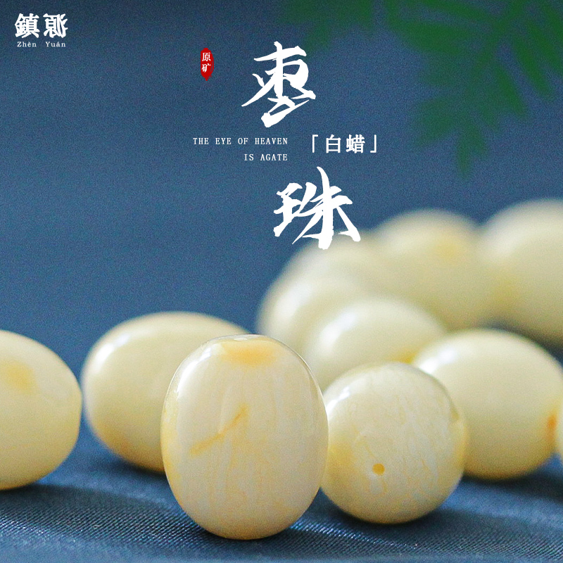 镇源枣珠桶珠白蜡假一赔三