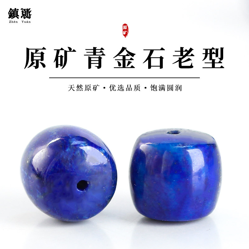 天然原矿青金石老型珠桶珠单珠鼓珠隔珠diy配件金刚星月菩提配饰,饰品/流行首饰/时尚饰品新,其他DIY饰品配件,淘宝优惠券,粉丝福利购,淘宝优惠卷