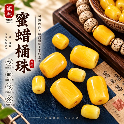 琥珀蜜蜡桶珠散珠菩提配饰