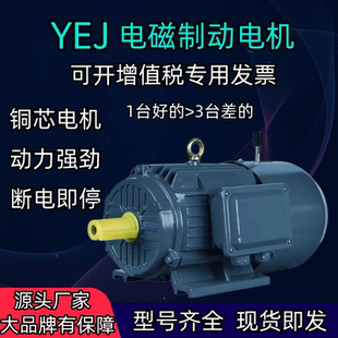 YEJ/Y2EJ电磁制动断电刹车交流电三相异步电动机380V0.37KW-75KW