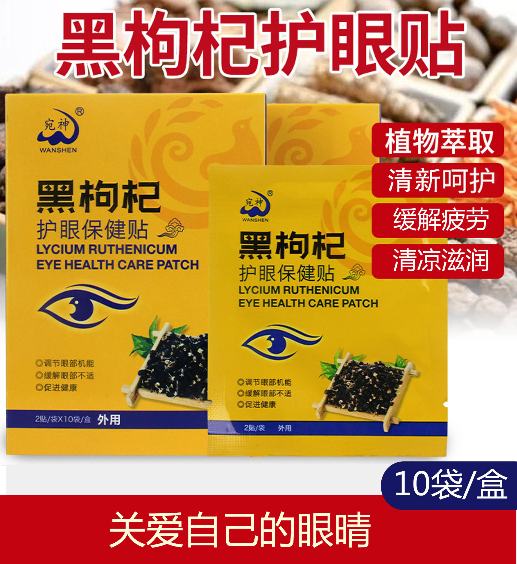 缓解眼疲劳护眼贴用眼干涩学生贴