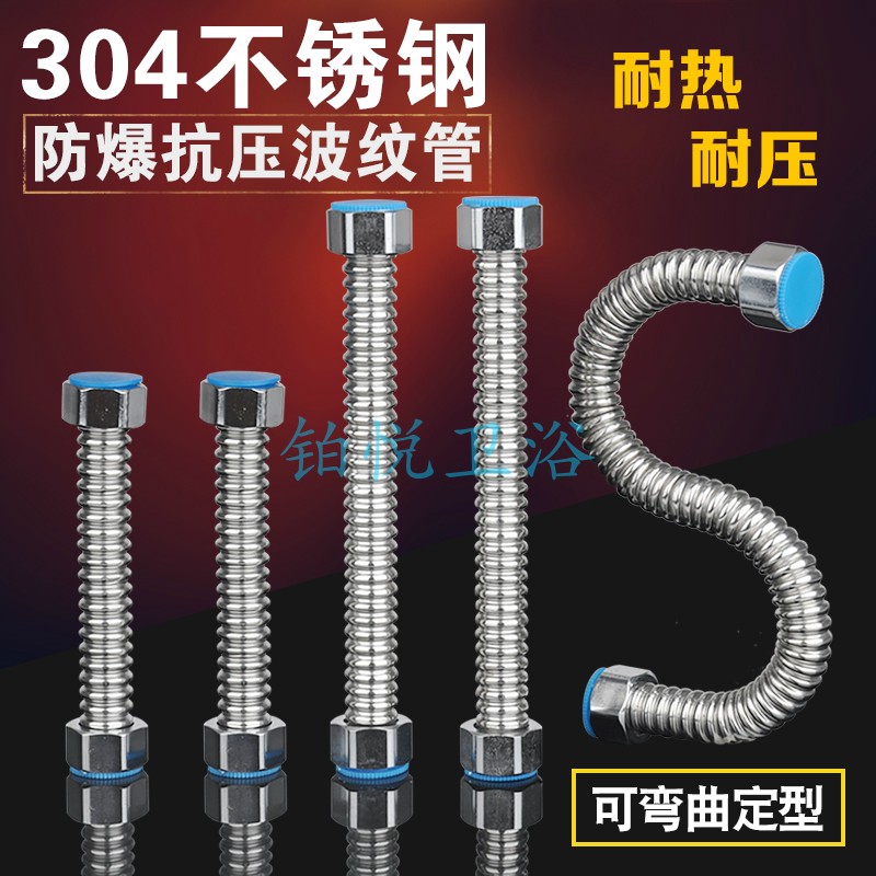304不锈钢波纹管软管防爆金属软管水管 热水器冷热进水管4分软管