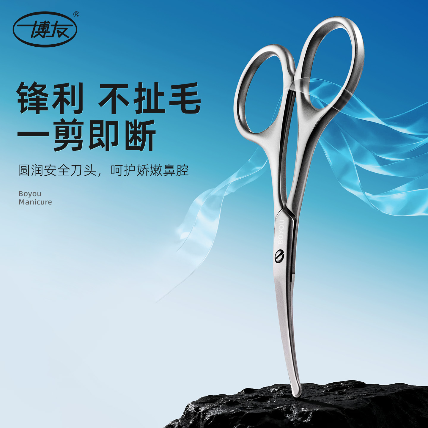 博友2025鼻毛剪刀小剪刀鼻毛修剪器男圆头剪刀小剪子鼻孔鼻毛专用