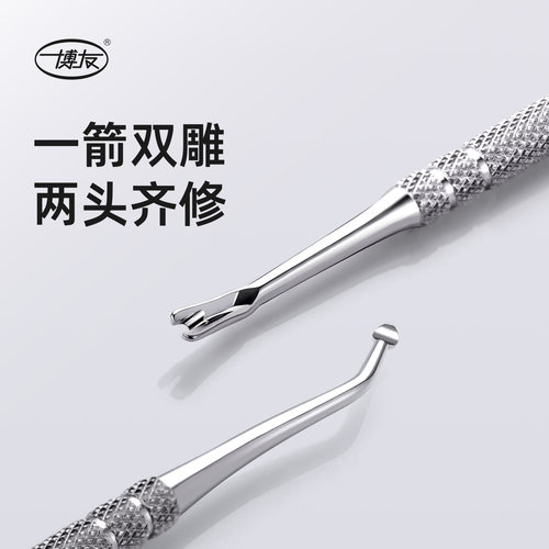 博友不锈钢甲沟勺双头剔甲器翘甲沟甲炎专用指甲缝污垢清理死皮推