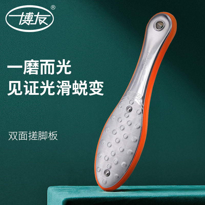 博友不锈钢去死皮老茧双面搓磨脚板短款足部工具去脚皮搓脚板磨脚