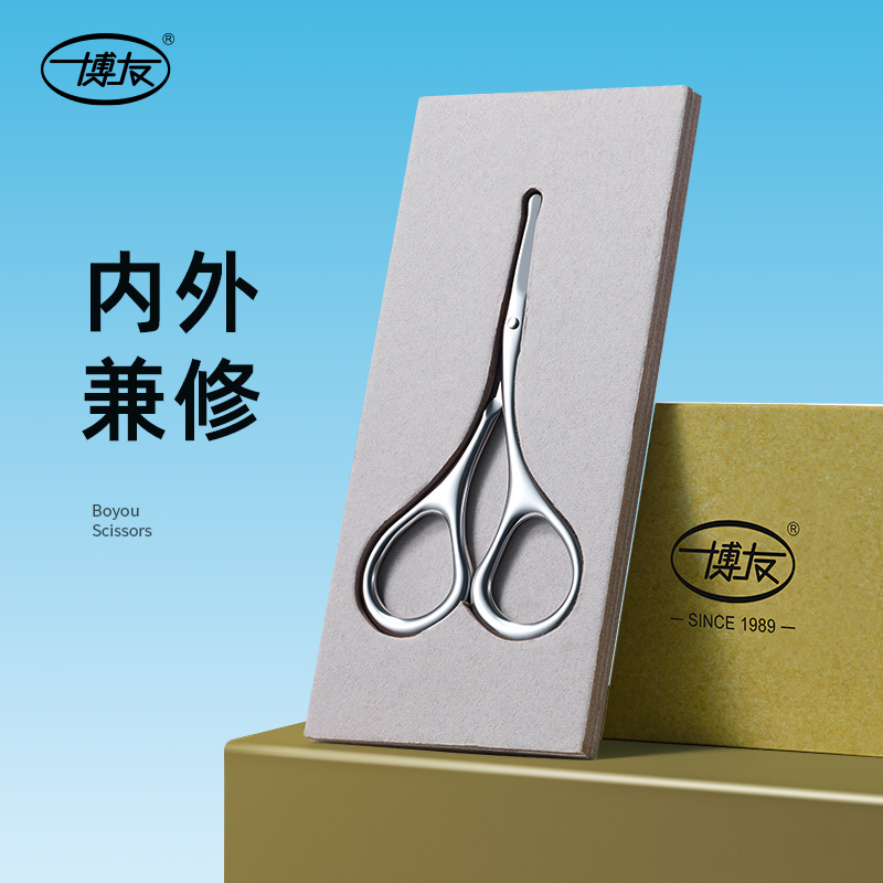 博友鼻毛剪刀小剪刀鼻毛修剪器男圆头剪刀小剪子鼻孔鼻毛专用剪刀