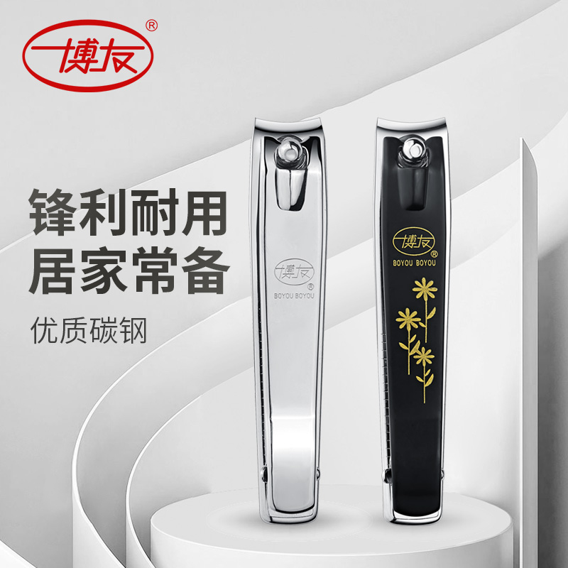 博友中号带锉刀工具包邮指甲钳