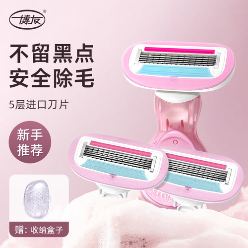 博友2025新品女性专用刮毛刀