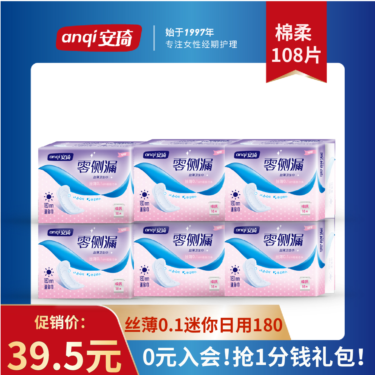 3安琦零侧漏正品迷你卫生巾护垫加长 180mm女超薄日用姨妈巾6包装