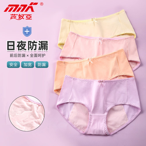莎奴亚女士生理裤纯色中腰抗菌透气舒适运动无痕三角内裤弹力棉